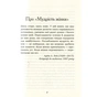 Книга Мудрість жінки - Луїза Хей КСД (9786171274532) - зменшене зображення 6