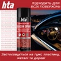 Мастило автомобільне HTA SILICON SPRAY 400 мл (HTA5131) - зменшене зображення 6