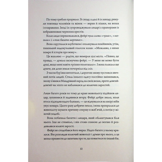Книга Колючий живопліт - Т. Кінгфішер Жорж (9786178287733) - picture 8