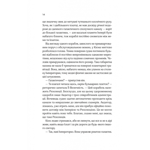 Книга Зимова орбіта - Еверіна Максвелл Vivat (9786171708778) - picture 8