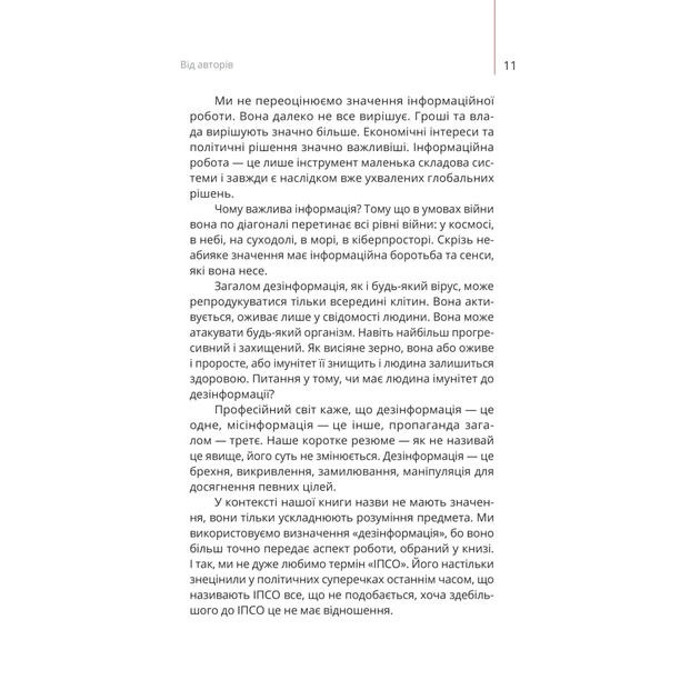 Книга Майстерня брехні. Механізми кремлівської дезінформації - Дмитро Царенко, Віктор Березенко Yakaboo Publishing (9786178222826) - picture 8