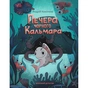 Книга Печера Чорного Кальмара. Морський детектив - Андрій Кокотюха Ранок (9786170984005) - зменшене зображення 1
