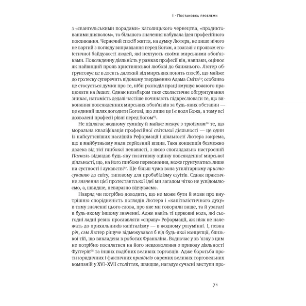 Книга Протестантська етика і дух капіталізму - Макс Вебер Наш Формат (9786177552283) - picture 12