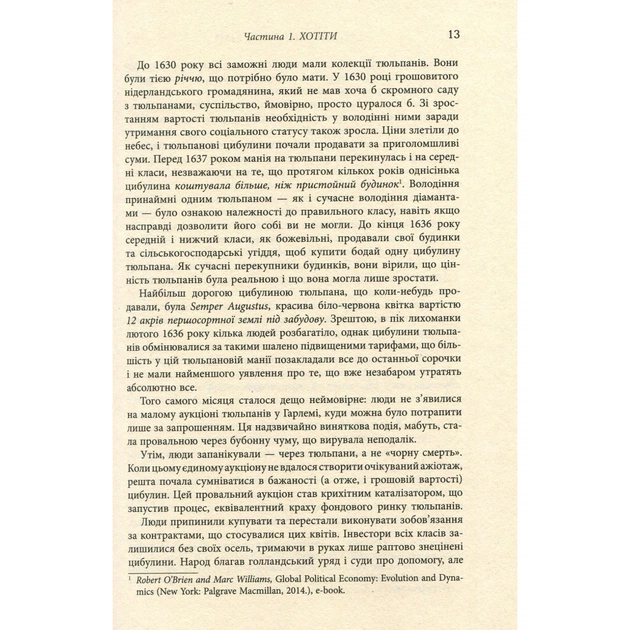 Книга Засліплені блиском - Аджа Рейден Фабула (9786170939319) - изображение 10