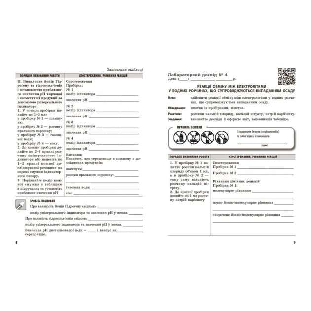 Робочий зошит Хімія.9 клас. Для лабораторних дослідів і практичних робіт - О.В. Григорович, І.І. Черевань Ранок (9786170935946) - picture 6