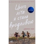 Книга Цього літа я стала вродливою. Книга 1 - Дженні Хан Readberry (9786170979377) - зменшене зображення 1