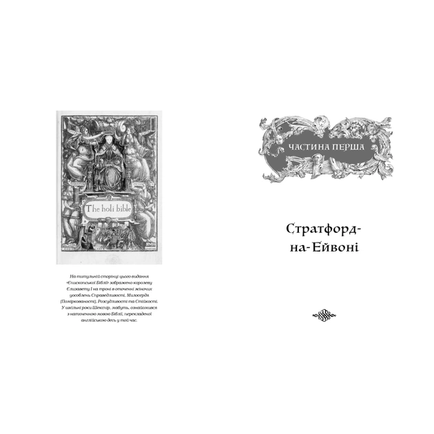 Книга Шекспір. Біографія - Пітер Акройд А-ба-ба-га-ла-ма-га (9786175853849) - picture 4