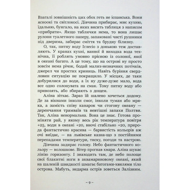 Книга Гонихмарниця - Дара Корній Readberry (9786170988072) - picture 8