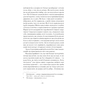Книга Блудний метеор. Вибрані твори - Наталія Кобринська Ще одну сторінку (9786175221525) - зменшене зображення 11