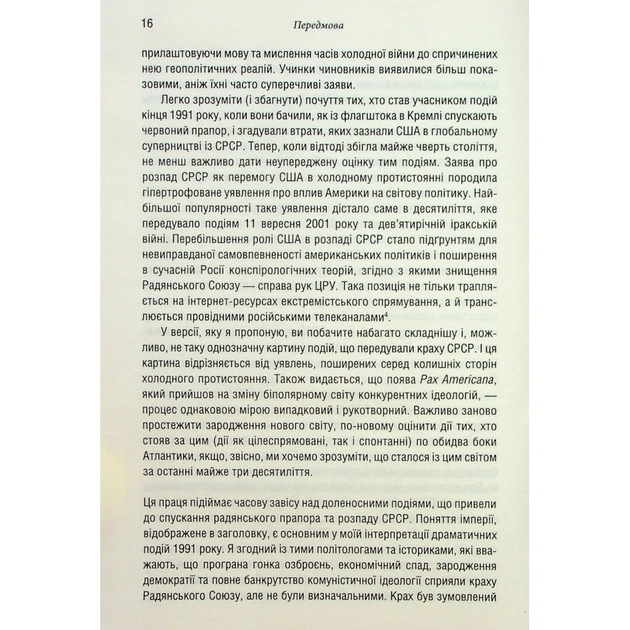 Книга Остання імперія. Занепад і крах Радянського Союзу - Сергій Плохій КСД (9786171513662) - picture 12