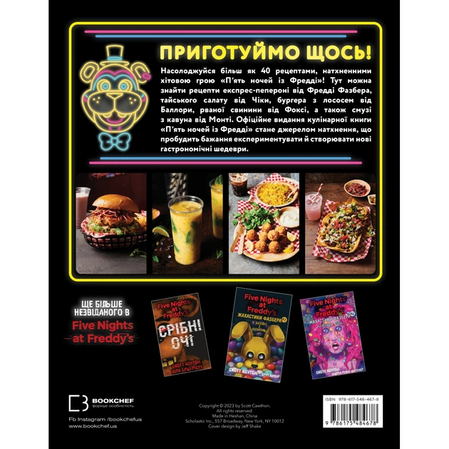 Книга Пять ночей із Фредді: кулінарна книга. Офіційне видання - Роб Морріс BookChef (9786175484678) - зображення 3