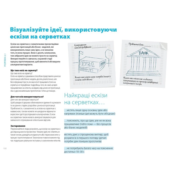 Книга Розробляємо ціннісні пропозиції - А. Остервальдер, І. Піньє, Ґ. Бернарда, А. Сміт, Т. Пападакос Наш Формат (9786177388691) - зображення 11