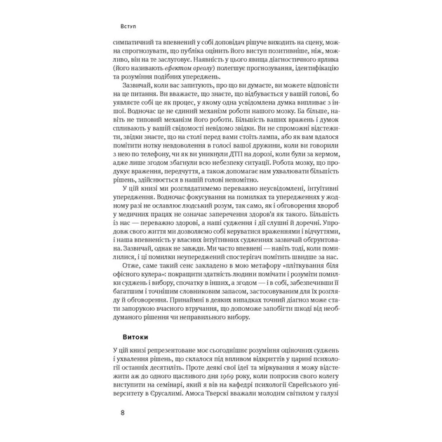 Книга Мислення швидке й повільне - Деніел Канеман Наш Формат (9786177279180) - зображення 6