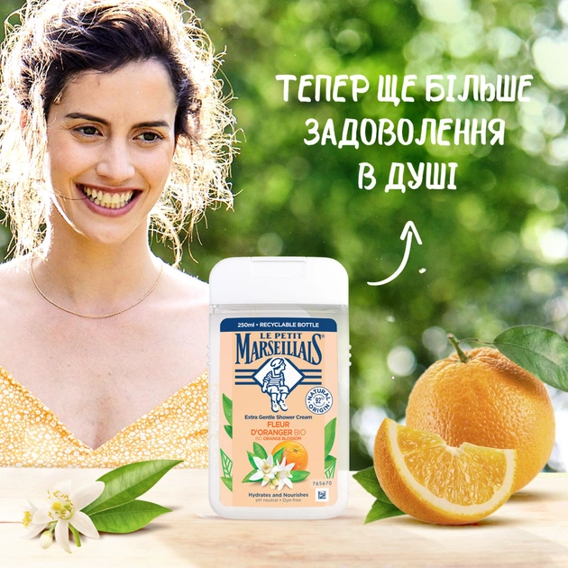 Гель для душу Le Petit Marseillais Квітка апельсинового дерева 250 мл (3251241048468/3574661578316) - picture 3