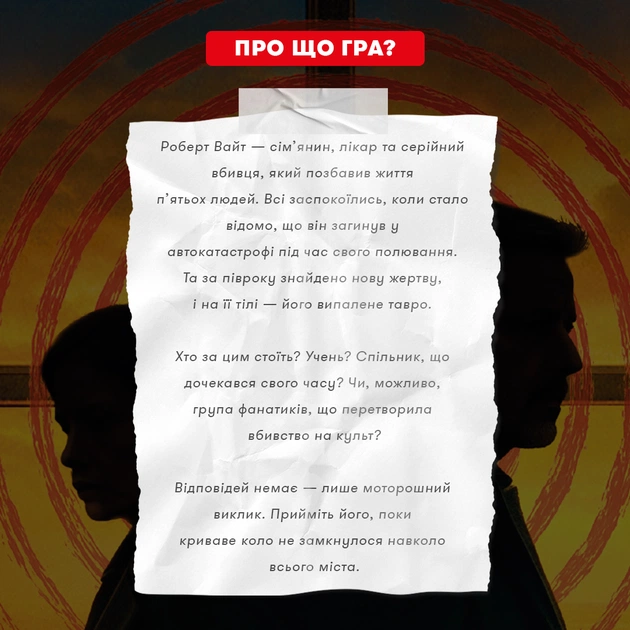 Детективна гра-трилер Orner Полювання на мисливця (orner-3486) - зображення 4