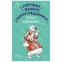 Книга І мертвим, і живим, і ненарожденним... Твори зі шкільної програми - Тарас Шевченко BookChef (9786175480342) - уменьшенное изображение 1