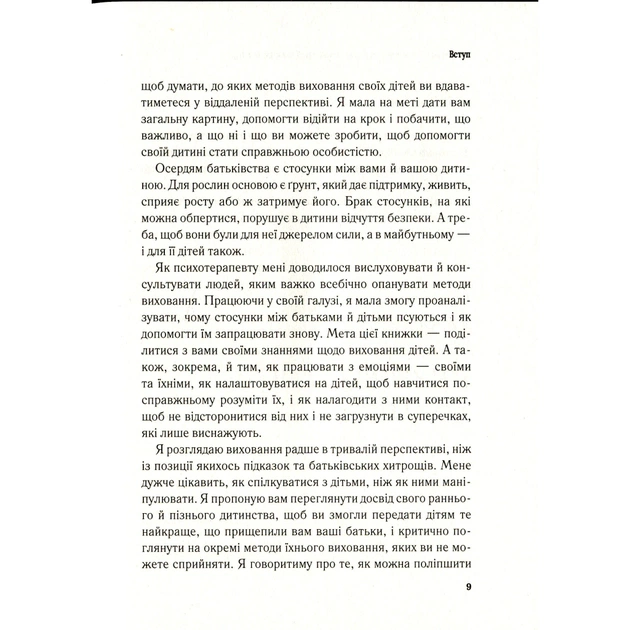 Книга Важливо, щоб ваші батьки прочитали цю книжку (а ваші діти радітимуть, якщо і ви це зробите) Vivat (9789669822178) - picture 10