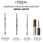 Олівець для брів L'Oreal Paris Brow Artist Skinny Definer 105 - Brunette (3600523796854) - зменшене зображення 5