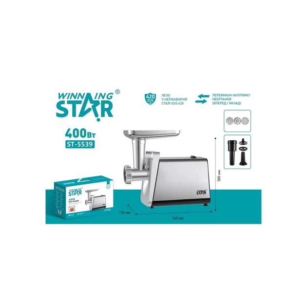 М'ясорубка WINNINGSTAR ST-5539 Silver - зображення 8