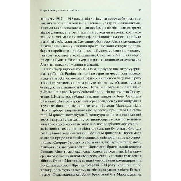 Книга Командування. Політики військових операцій від Кореї до України - Лоуренс Фрідман КСД (9786171513907) - picture 10