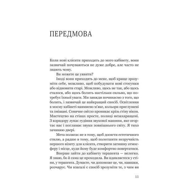 Книга Твій біль має ім'я - Моніка ДіКрістіна Yakaboo Publishing (9786178225872) - зображення 7
