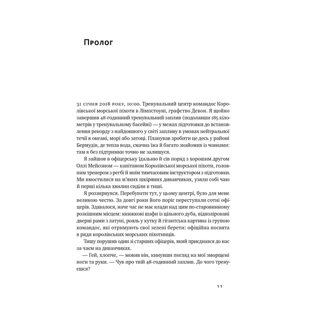 Книга Мистецтво стійкості: стратегії для незламного розуму і тіла - Росс Еджлі Наш Формат (9786178115104) - зображення 9