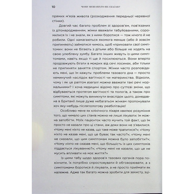Книга Чому мені ніхто не сказав? Як захищати, зцілювати та плекати своє тіло через материнство Yakaboo Publishing (9786178222222) - picture 5