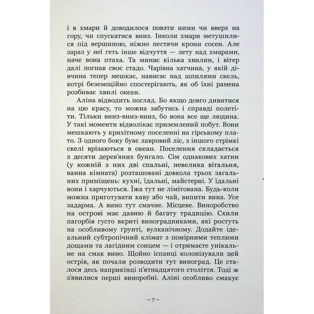 Книга Гонихмарниця - Дара Корній Readberry (9786170988072) - picture 6
