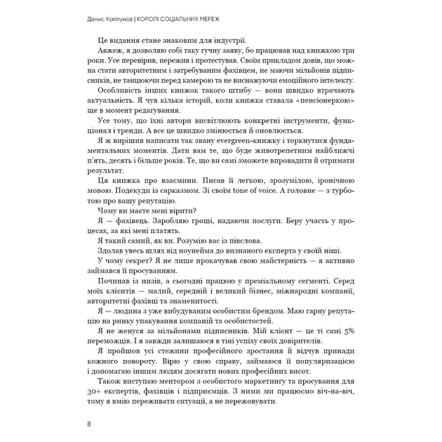 Книга Королі соціальних мереж - Денис Каплунов BookChef (9786175480922) - зображення 10