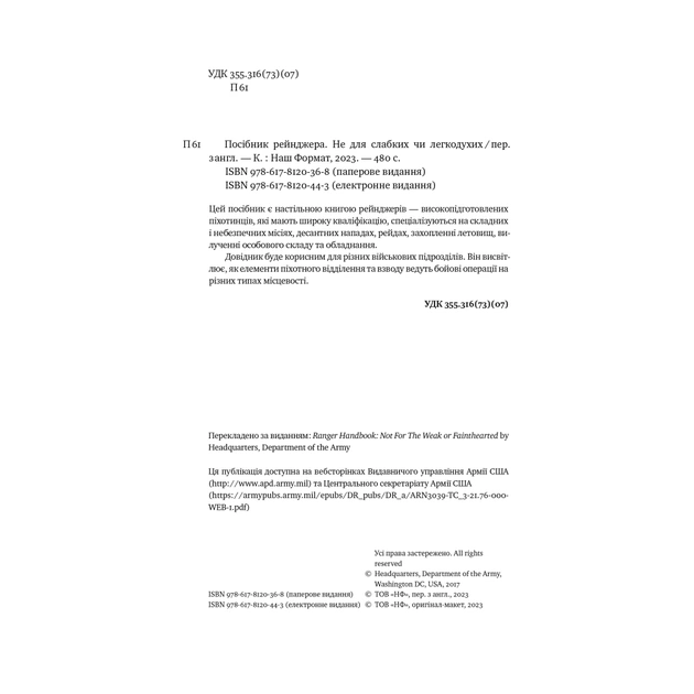 Книга Посібник рейнджера. Не для слабких чи легкодухих Наш Формат (9786178120368) - picture 5
