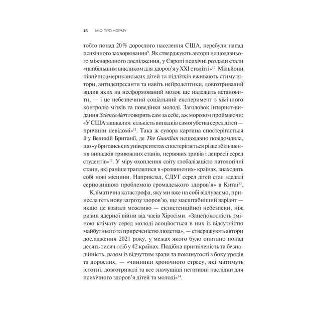 Книга Міф про норму: травма, хвороба та зцілення в токсичній культурі - Ґабор Мате, Деніел Мате Vivat (9786171709546) - picture 12