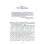 Книга Лють - Євген Стеблівський Фабула (9786175221044) - зменшене зображення 10