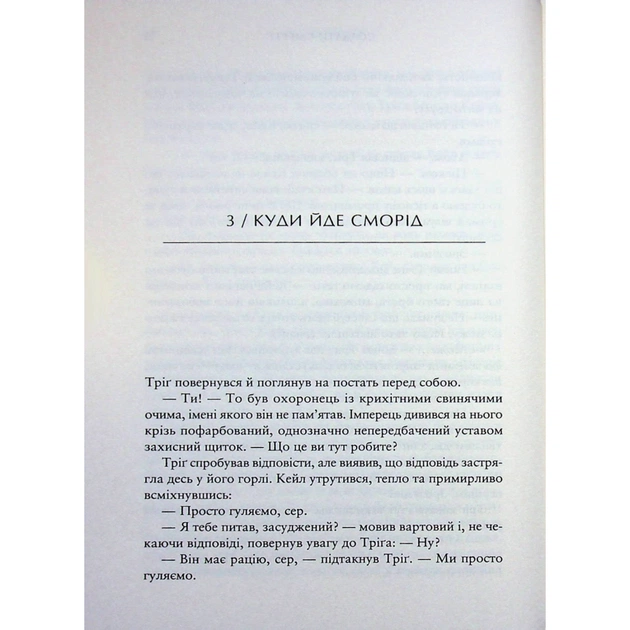 Книга Зоряні Війни. Легенди. Солдати Смерті - Джо Шрайбер Varvar Publishing (9786170998705) - picture 12