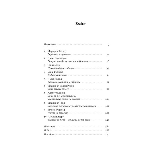 Книга "Якщо хочеш, щоб справу зробили..." Уроки лідерства від сміливих жінок - Ніккі Гейлі Наш Формат (9786178441104) - picture 5
