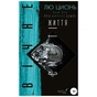 Книга Пам'ять про минуле Землі: трилогія. Книга 3. Вічне життя Смерті - Лю Цисінь BookChef (9789669930088) - зменшене зображення 1