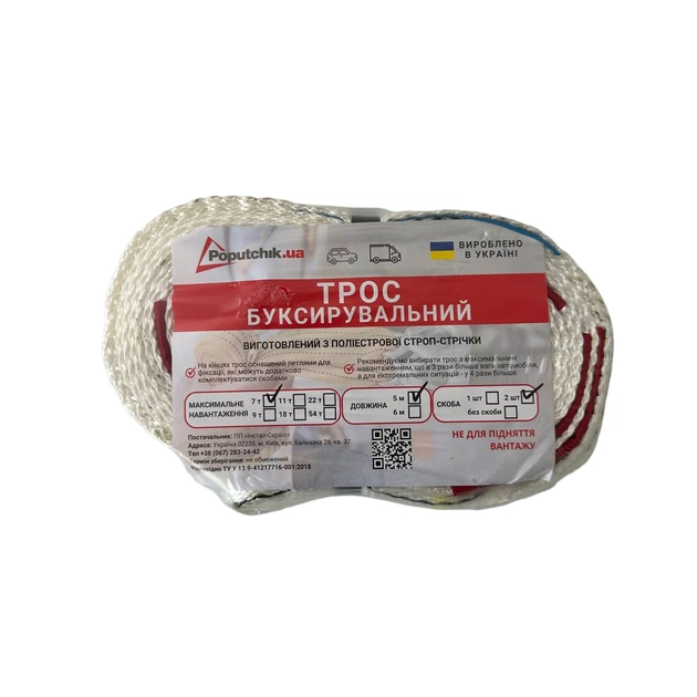 Трос буксирувальний Poputchik 7 т 5 м (29-006-IS) - picture 2