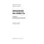 Книга Зроблено на совість. Стратегії візіонерських компаній - Джим Коллінз, Джеррі Поррас Наш Формат (9786177279708) - зменшене зображення 3