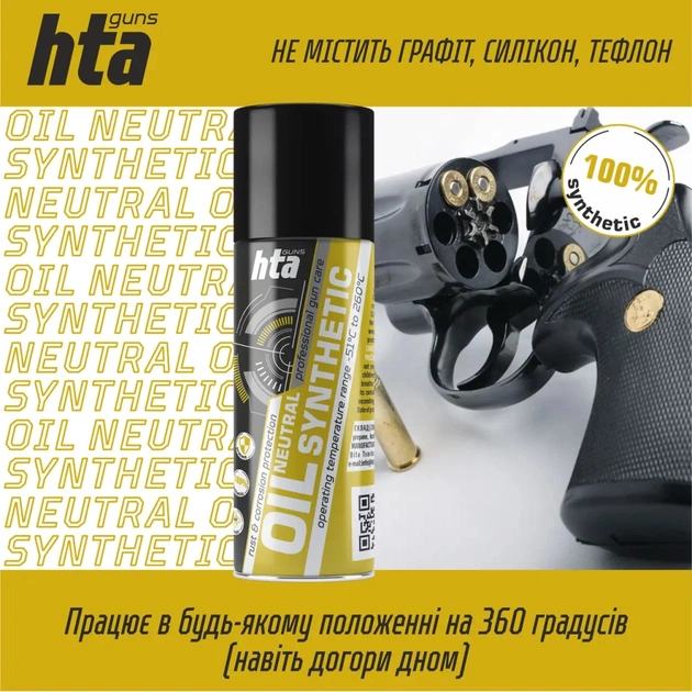 Мастило для зброї HTA нейтральнe синтетичнe NEUTRAL SYNTHETIC OIL 200 мл (HTA4041) - зображення 6