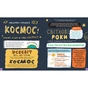 Книга Дещо потрясне про космос та інші галактичні штуки! - Майк Ловері Ранок (9786170989673) - зменшене зображення 4