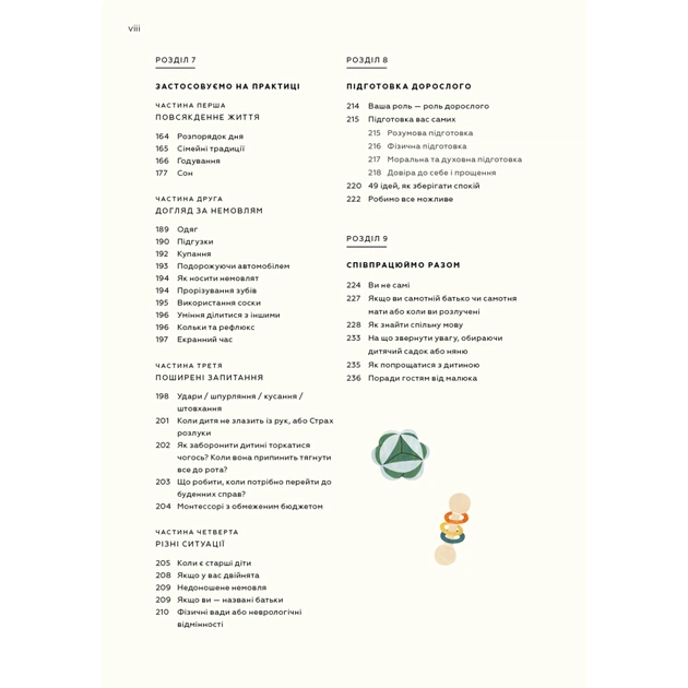 Книга Монтессорі для немовлят. Як виховувати дитину з любов'ю, повагою та розумінням BookChef (9786175483817) - изображение 6