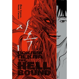 Комікс Hellbound. Поклик пекла. Том 1 - Йон Санхо Varvar Publishing (9786179524745) зображення 1
