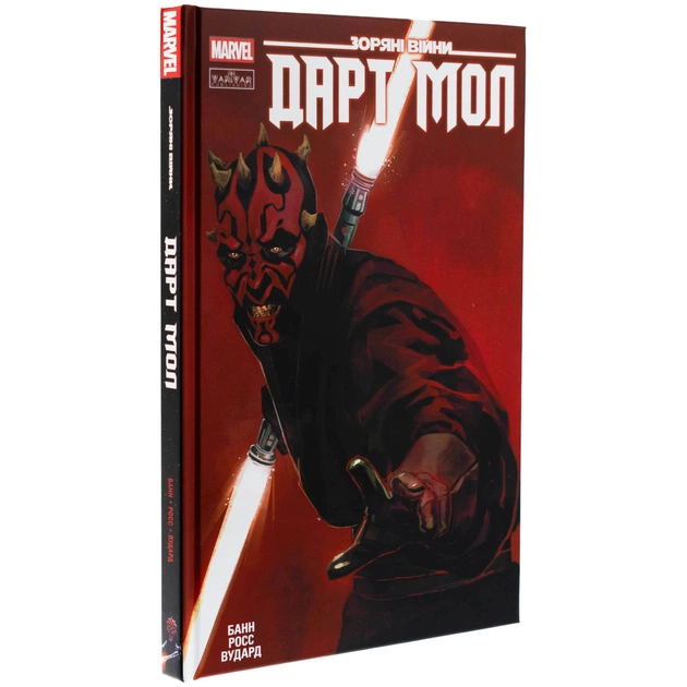 Комикс Зоряні Війни: Дарт Мол Varvar Publishing (9786170994783) - изображение 3