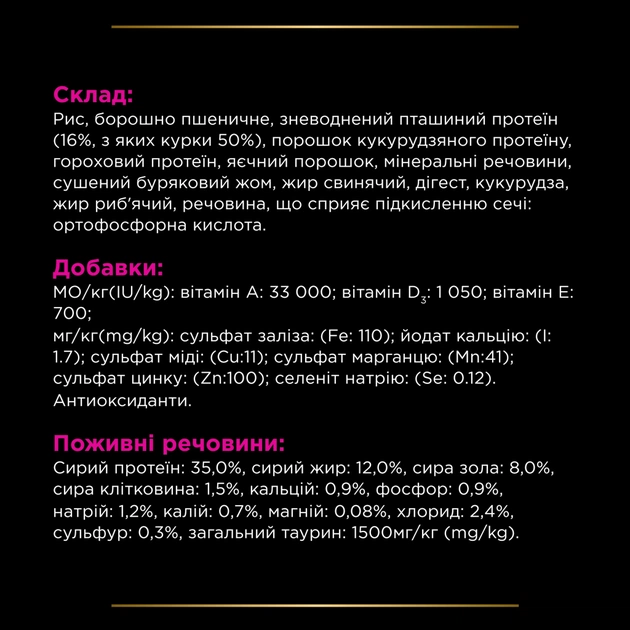 Сухий корм для кішок Purina Pro Plan Veterinary Diets UR Urinary при сечокам'яній хворобі 350 г (7613035154216/7613287585080) - picture 9