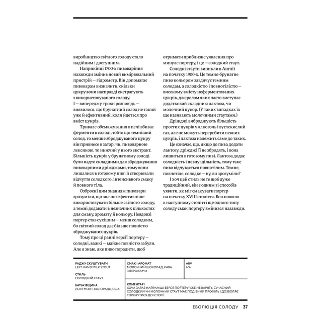 Книга Пиво. Еволюція смаку в 50 стилях - Наталя Вотсон Yakaboo Publishing (9786177544981) - picture 8