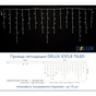 Гірлянда Delux Icicle 75LED 2x0.7m 18 flash теплий білий/білий IP44 EN (90012959) - зменшене зображення 3