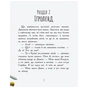 Книга Країна неслухняних дітей - Валентина Кохан Ранок (9786170951601) - зменшене зображення 5