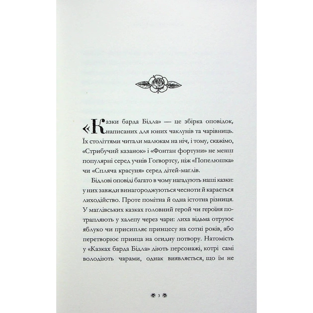 Книга Казки барда Бідла - Джоан Ролінґ А-ба-ба-га-ла-ма-га (9786175852736) - picture 9