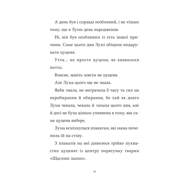 Книга Лума та її хатній дракон - Лі Мохаммед Vivat (9786171707511) - picture 4