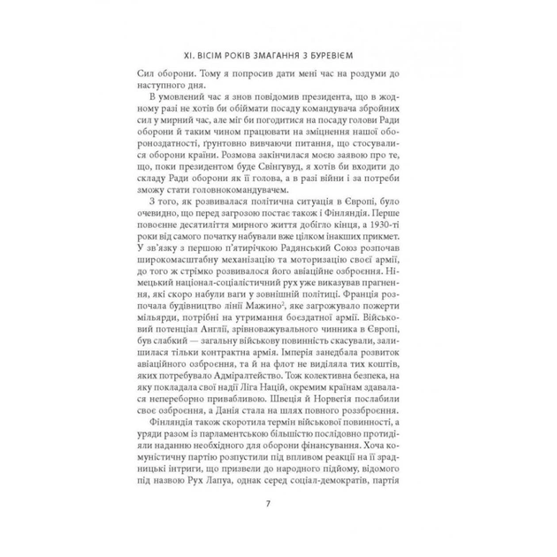 Книга Карл Ґустав Маннергейм. Мемуари. Том 2 Астролябія (9786176642534/9786176642923) - picture 5