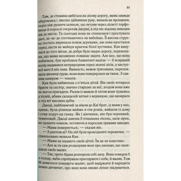 Книга Там, де співають раки - Делія Овенс Vivat (9789669824035) - зображення 7